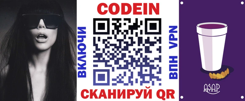 Codein напиток Lean (лин) купить сайты площадка как зайти Южно-Сахалинск