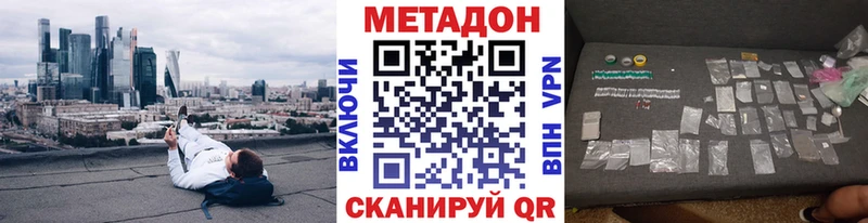 МЕТАДОН VHQ  darknet наркотические препараты  Южно-Сахалинск 